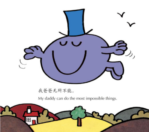 《奇先生妙小姐阶梯阅读故事绘本：爱的礼物》（全7册） 商品图3