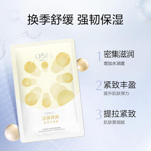 欧诗漫（OSM）面膜大满贯组合70片美白补水保湿舒缓提亮护肤品 100103877786 商品图5
