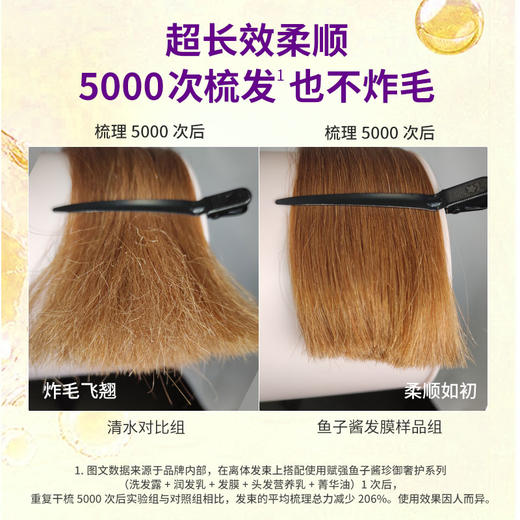 赋强鱼子酱珍御奢护发膜 商品图1