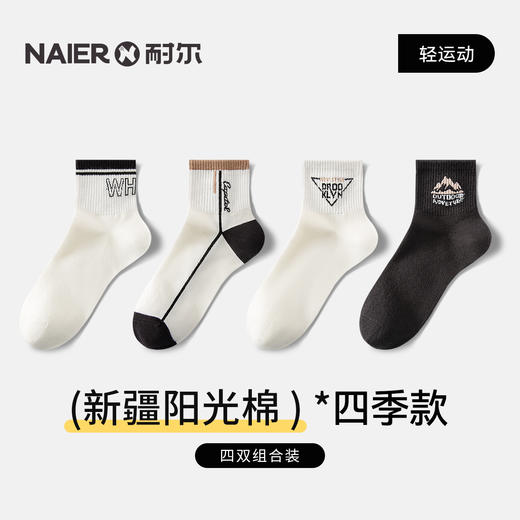 耐尔精梳棉四季款短邦男袜 【4双装】 E0380B 商品图2