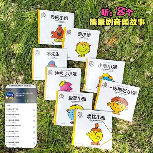 奇先生妙小姐经典译本（新8册） 商品图4