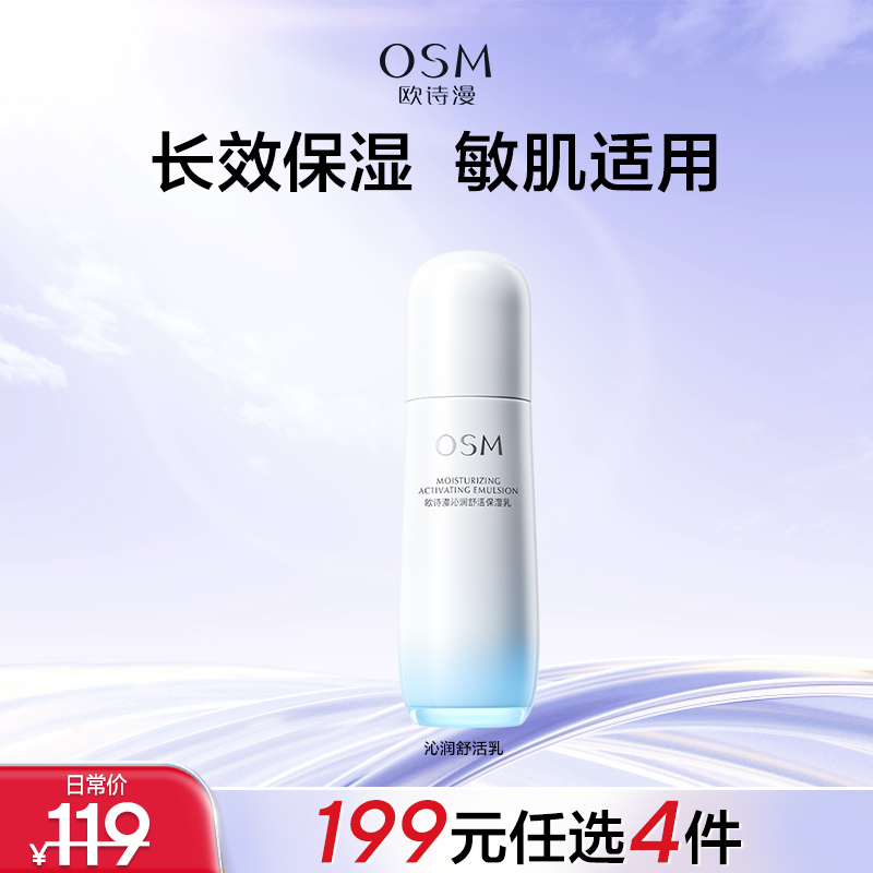 【199任选4件】100ml沁润舒活保湿乳