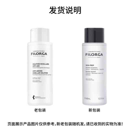 【保税仓】全新升级版！FILORGA 菲洛嘉卸妆水400ml 商品图1