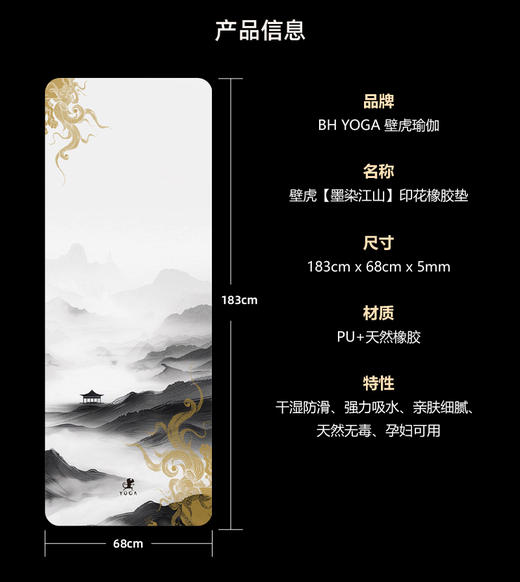 壁虎新款【印花垫-墨染江山】天然橡胶印花瑜伽垫【5天发货】 商品图1