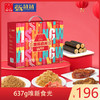 张萌萌637g唯新食光新年礼盒 商品缩略图0