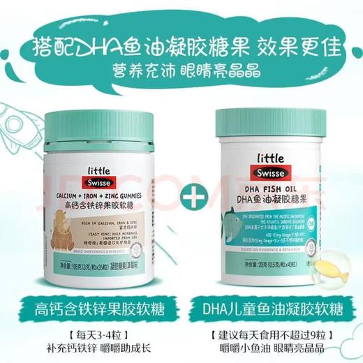 【专柜】斯维诗TM高钙含铁锌果胶软糖(专供)105克(3克*35颗) 商品图1