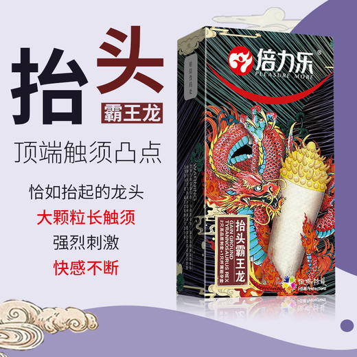 倍力乐G点潜水龙光面/抬头霸王龙光面/激情旋风龙光面 商品图5