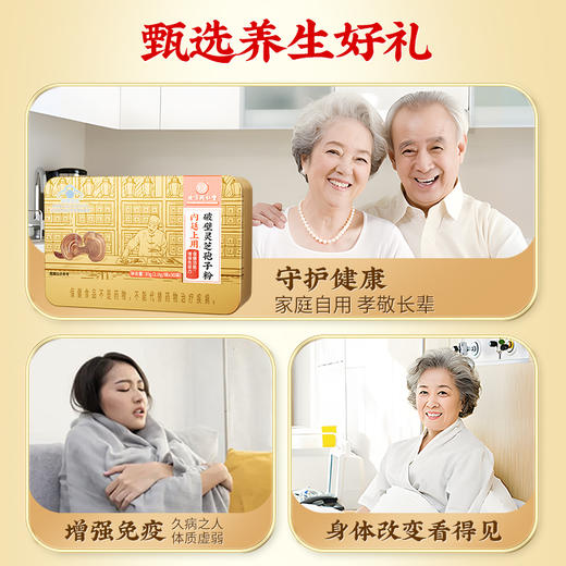 北京同仁堂有机破壁灵芝孢子粉 蓝帽认证 送礼首选 商品图3