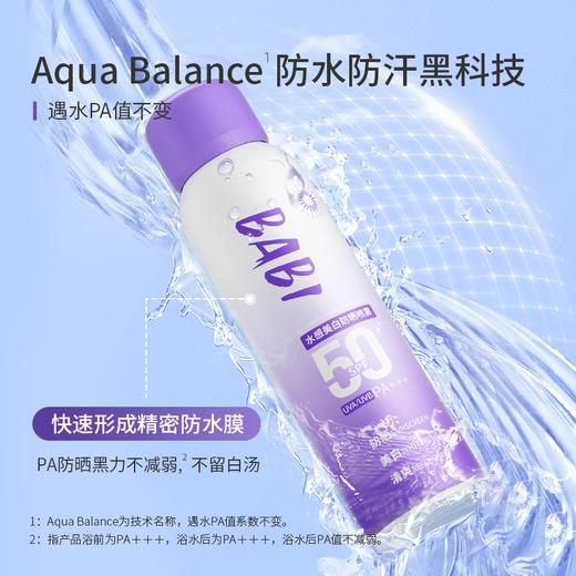 【防晒美白】BABI防晒喷雾芭比户外军训美白全身防晒霜男女100ML 商品图4