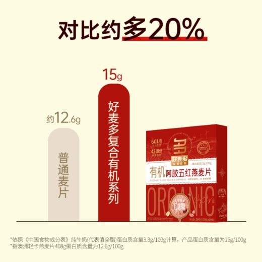 好麦多 有机阿胶五红燕麦片 300g 商品图5