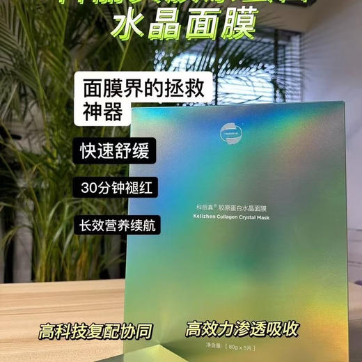 科丽真水晶膜单片 性价比高水光滚针退红修复 商品图1