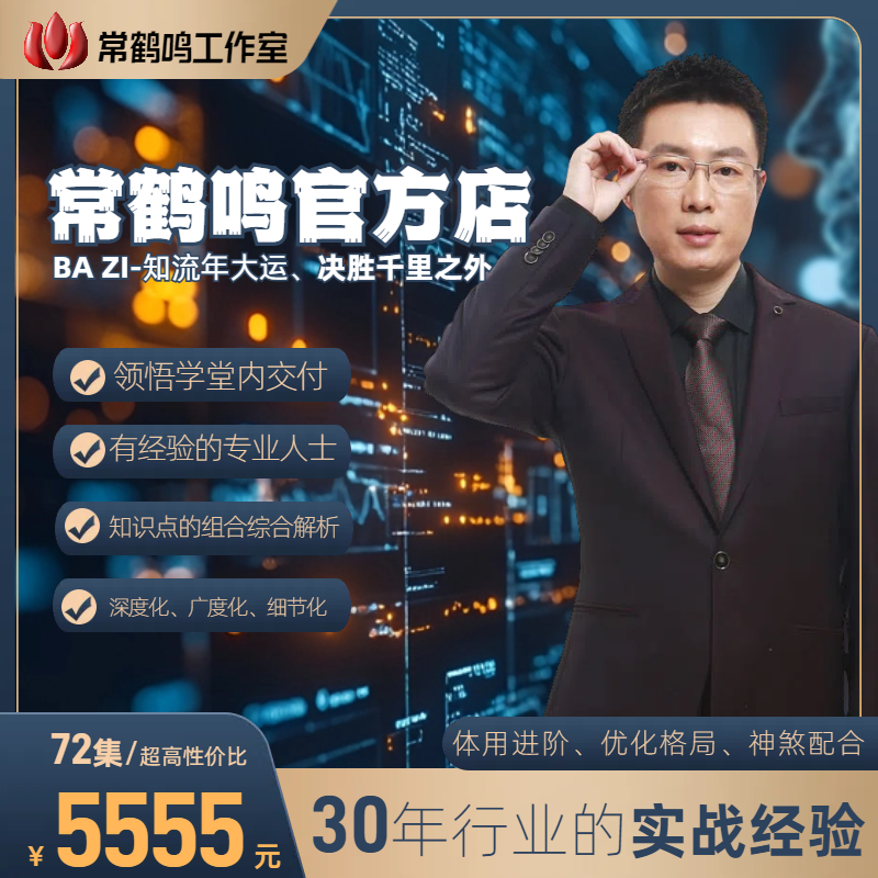 八字点窍升华课