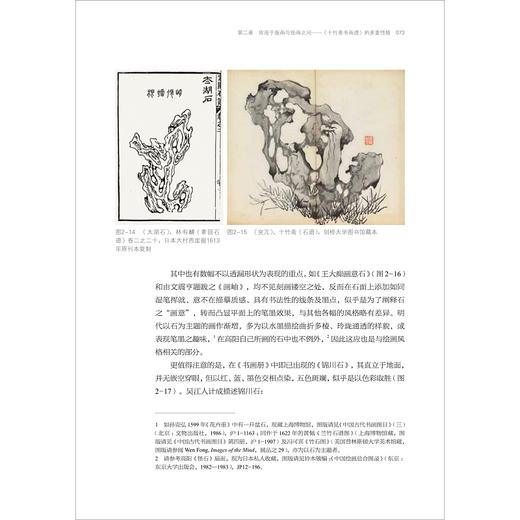 耳目之玩 晚明图谱与文学插图版画 商品图3