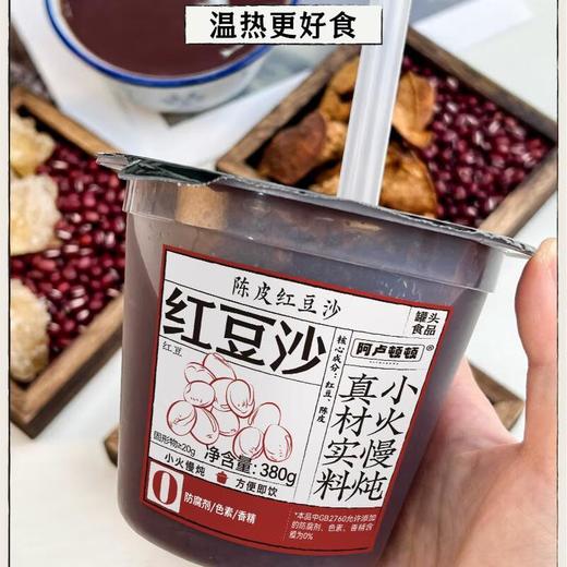 阿卢顿顿陈皮红豆沙380g/杯 商品图5
