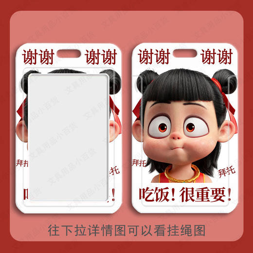 【哪吒卡套】藕饼cp哪吒敖丙学生滑盖卡套饭卡公交卡身份证件保护套门禁卡校园。ry 商品图3