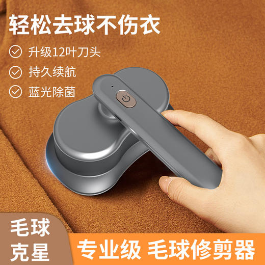 毛球修剪器家用便携式剃毛器去除衣服起球神器刮毛器充电式去球机 商品图0