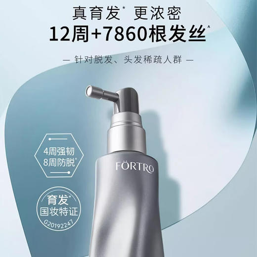 Fortro赋强防脱固发精华露75ml 商品图1
