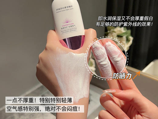 【水润轻薄】伊丽莎白尊享枫叶水光隔离防护乳 商品图4