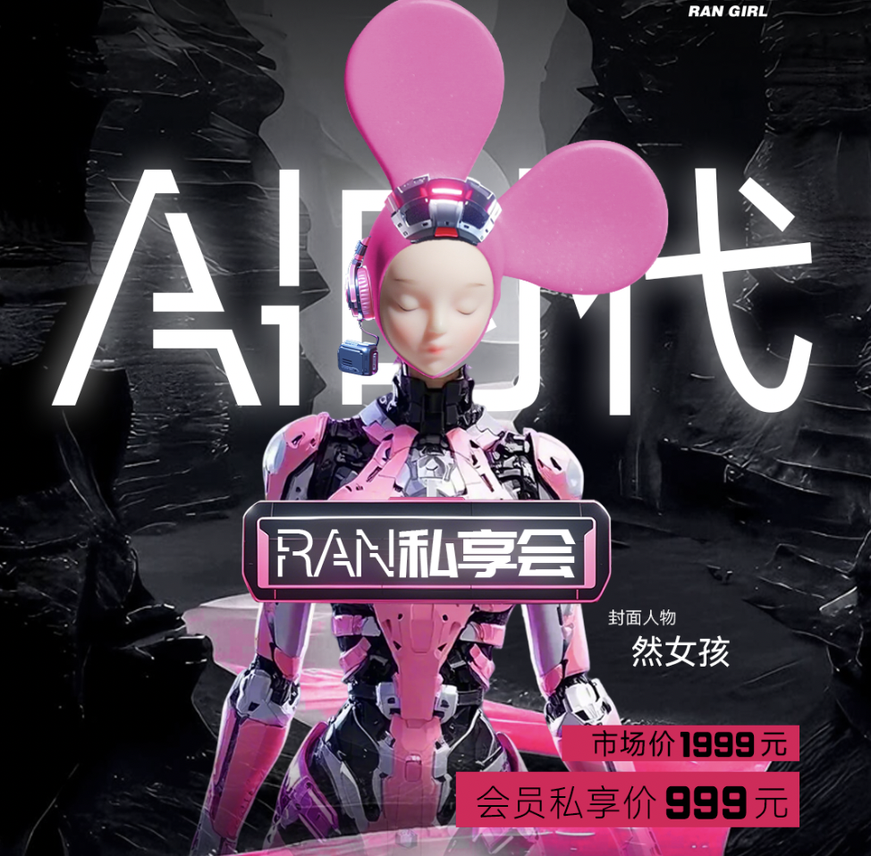 开启AI时代新模式