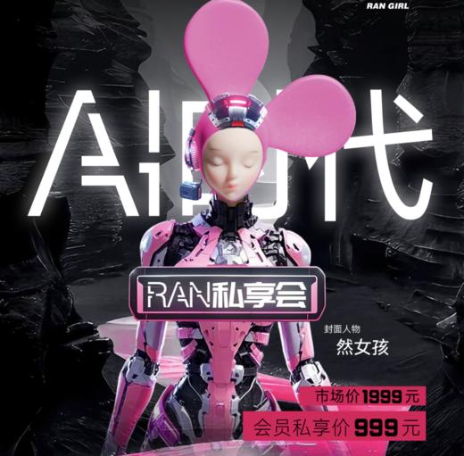 开启AI时代新模式 商品图0