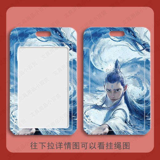 【哪吒卡套】藕饼cp哪吒敖丙学生滑盖卡套饭卡公交卡身份证件保护套门禁卡校园。ry 商品图8