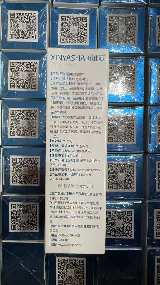 昕雅莎医用保湿修复膏40g/瓶 商品图3