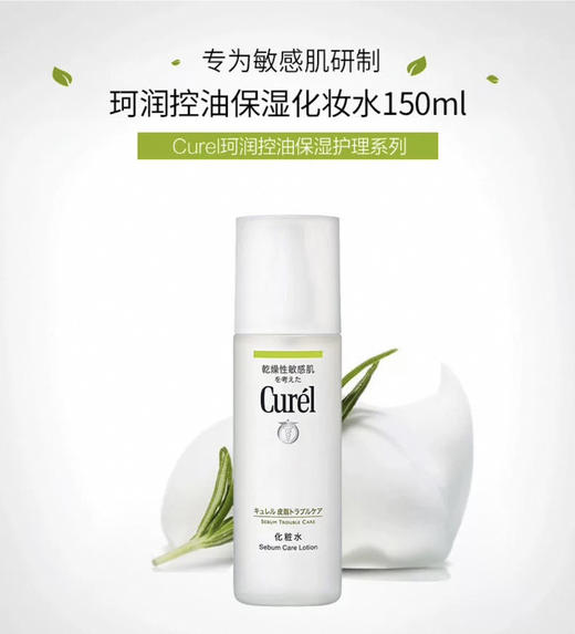 日期到25年4月 珂润控油保湿化妆水150ml 清爽补水滋润男女可用 商品图3
