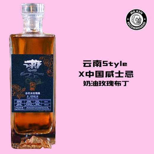 凌酝（Lingyun）玫瑰桶单一麦芽中国威士忌（252ml） 商品图0