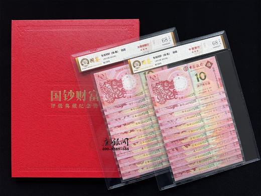 评级版《 澳门生肖对钞》十二生肖纪念钞珍藏册(全程无4） 商品图6