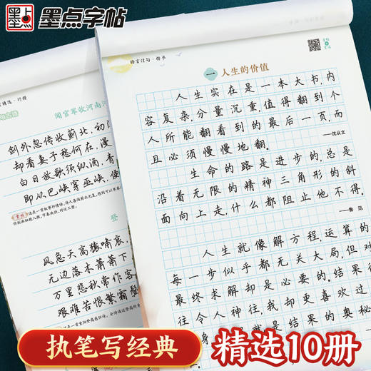 墨点字帖执笔写经典10本楷书行楷字帖唐诗宋词控笔训练字帖成人练字硬笔书法练字本初学者字帖学生练字帖钢笔临摹正楷字帖 商品图3