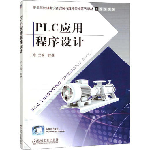 PLC应用程序设计 商品图0