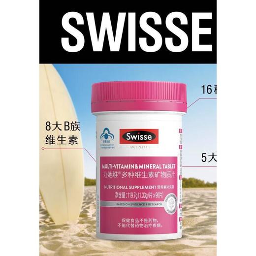 【专柜】swisse力她维多种维生素矿物质片90片 商品图0