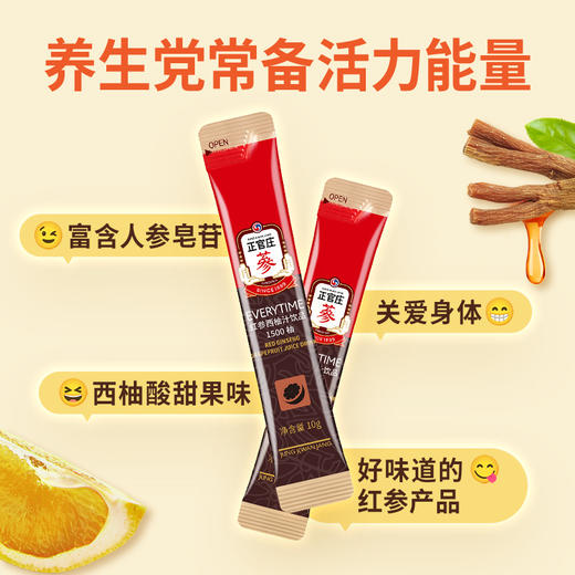 正官庄 Everytime15%红参浆浓缩液红参饮韩国参原味/西柚（原味效期至2026年1月 西柚味效期至2026年5月）【该商品不支持用券】 商品图7