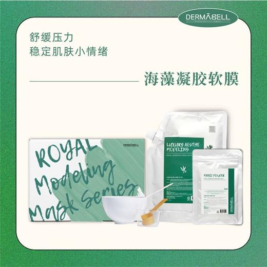 【1100g】韩国德玛贝尔海藻面膜凝胶软膜温和无刺激涂抹面膜舒缓(效期2025年5月) 商品图7