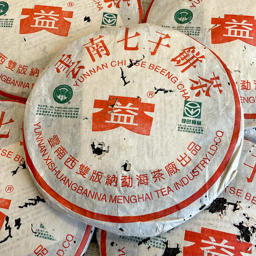 【品质好茶】2003年勐海茶厂301批绿色生态青饼357克普洱老生茶    纯正广东干仓茶香韵好   虽然绵纸表面有破洞不好看   但纯广东干仓转化出来了非常好的味道 标价为一片的价格 商品图6