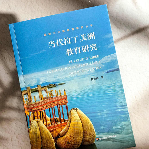 当代拉丁美洲教育研究 国际与比较教育前沿丛书 教育理论与思想 商品图4