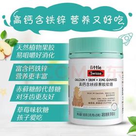 【专柜】斯维诗TM高钙含铁锌果胶软糖(专供)105克(3克*35颗)