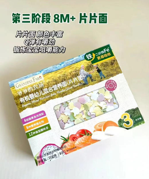 爷爷的农场有机营养面一盒58元 商品图4