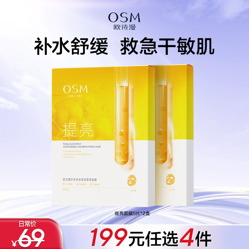 【199任选4件】25mlx5片珍珠多效保湿提亮面膜