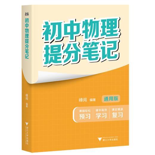 果麦[现货速发]2025新版张雪峰初中提分笔记基础知识（需要哪科拍哪科） 商品图3