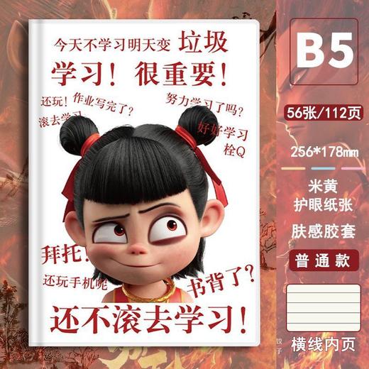 A5哪吒之魔童降世礼物开学季礼物新款笔记本超可爱手账本周边礼物 商品图6