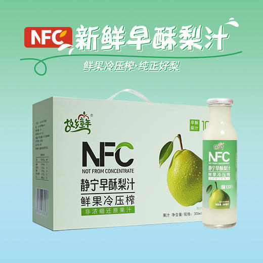 静宁  NFC鲜榨早酥梨汁  300ml*10瓶 商品图1