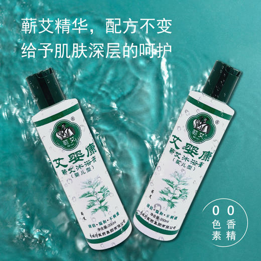 【婴幼儿蕲艾沐浴露】温和清洁 滋养皮肤 专为宝宝研发 商品图2