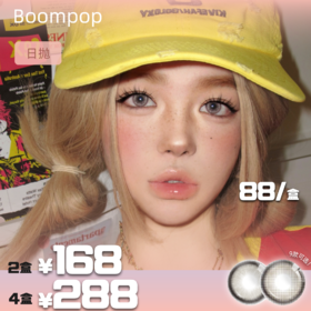Boompop日抛 /一盒十片装