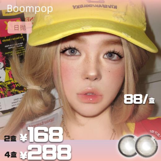 Boompop日抛 /一盒十片装 商品图0