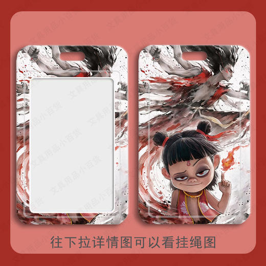 【哪吒卡套】藕饼cp哪吒敖丙学生滑盖卡套饭卡公交卡身份证件保护套门禁卡校园。ry 商品图7