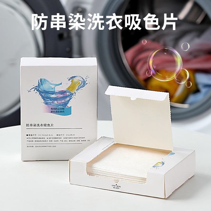 【防染色衣物色母片】洗衣机防串色吸色片 防褪色护色纸 片状设计，随用随抛 牢牢吸住掉色 50片/盒