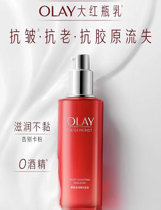 【玉兰油】塑颜金纯精华乳液100ml 商品图2