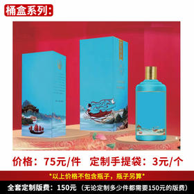 【桶盒系列】个性定制 1件500ml*6瓶