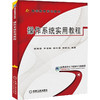 操作系统实用教程 商品缩略图0